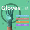 Green Nitrile Exam Gloves,3.5mil
