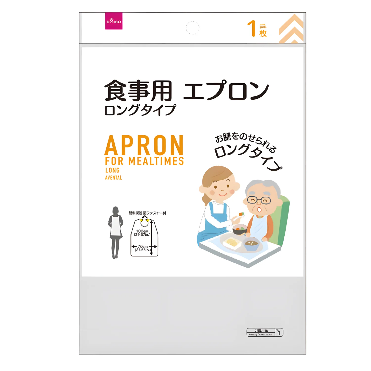 食事用エプロンロングタイプ